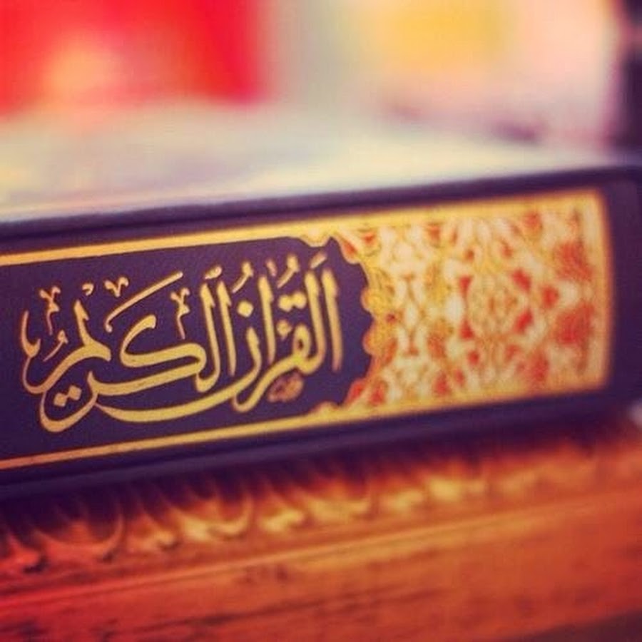 مصحف